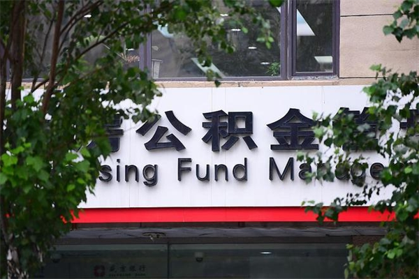 常宁成都公积金代办提取公司（成都公积金代办提取公司地址）